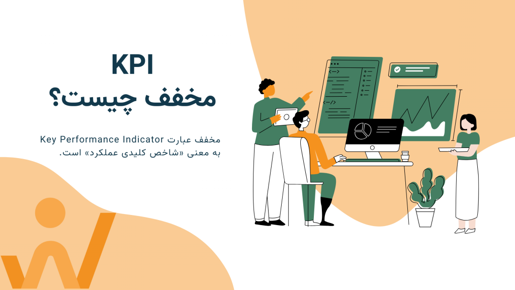 what is KPI